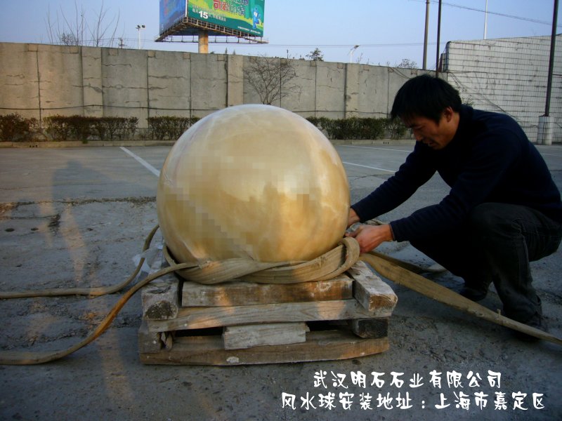 米黃玉風(fēng)水球