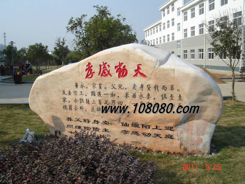 漢口景觀石