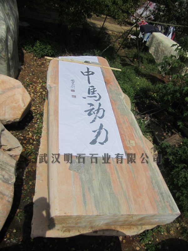 咸寧景觀石