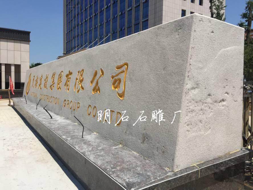 武漢門牌石
