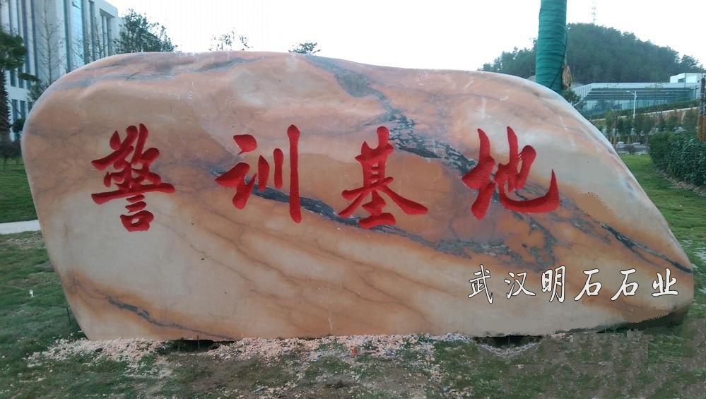 武漢景觀石刻字
