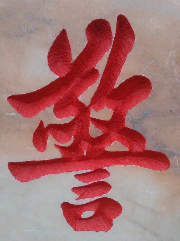 武漢景觀石