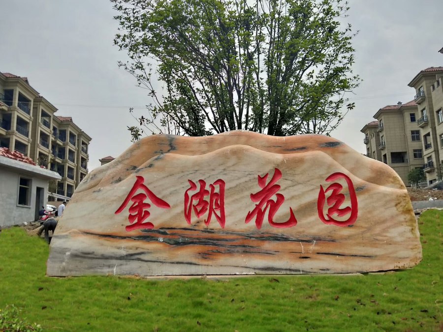 武漢三峽石廠家