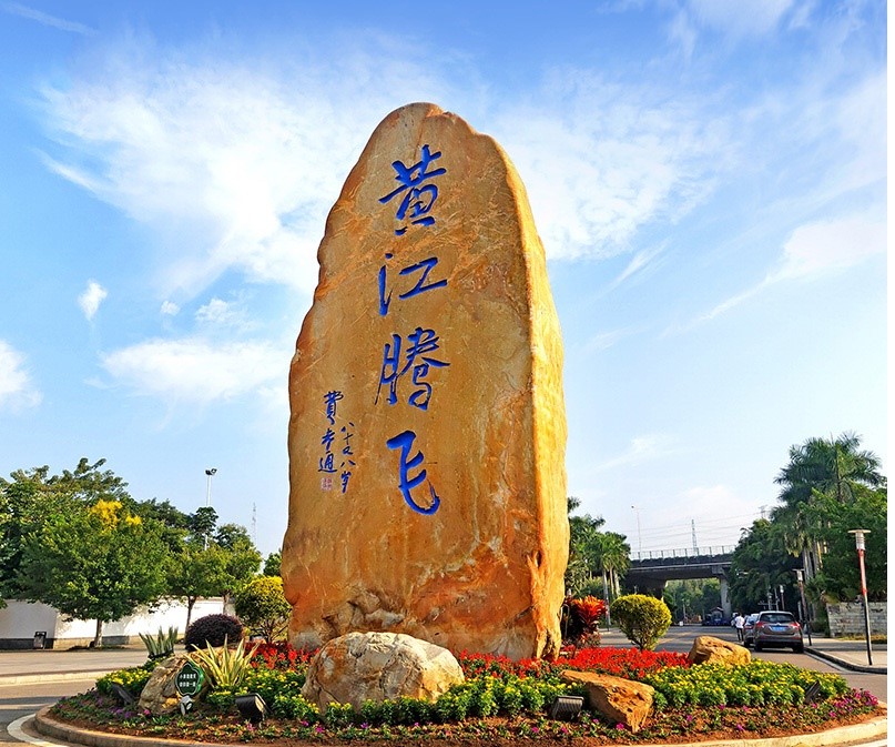 武漢門牌石刻字