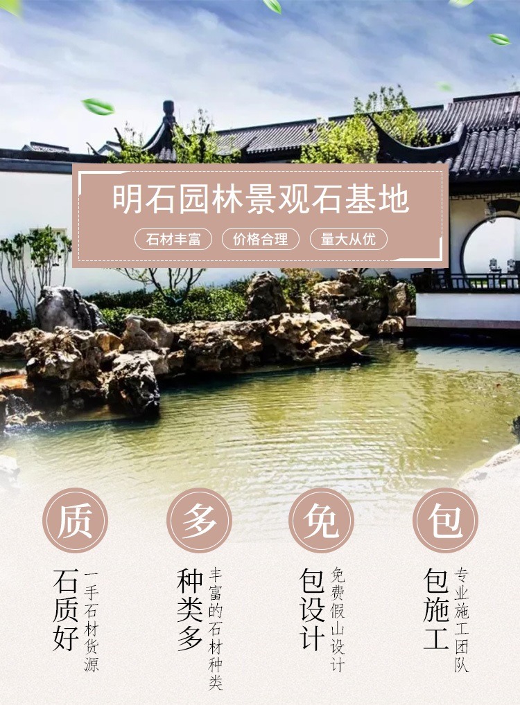 武漢千層石假山