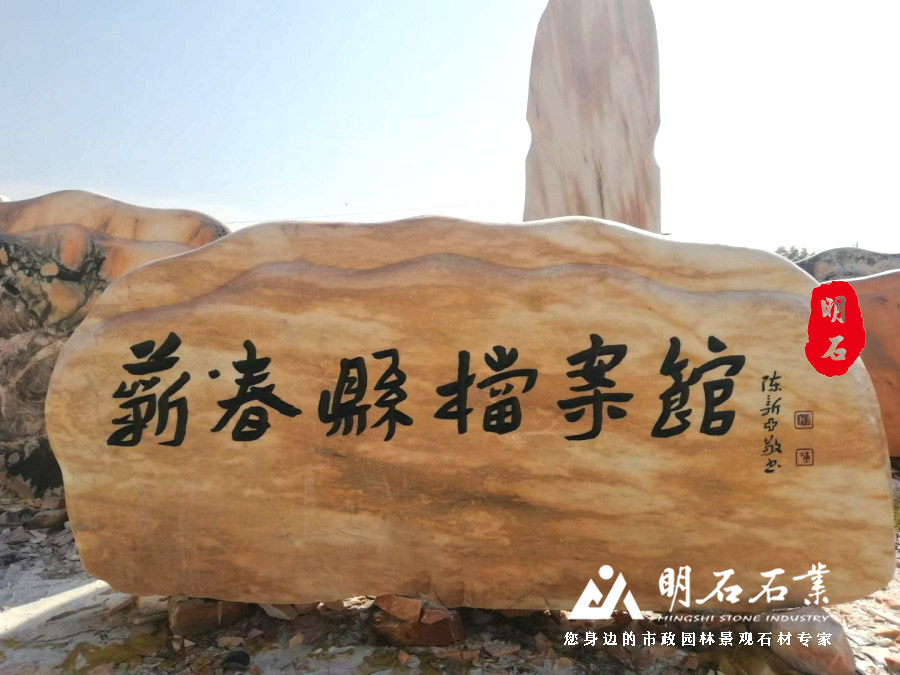 武漢光谷學(xué)校景觀石