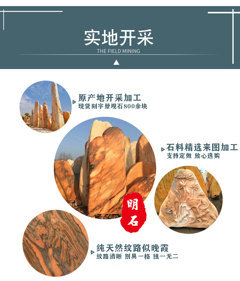 武漢晚霞紅景石
