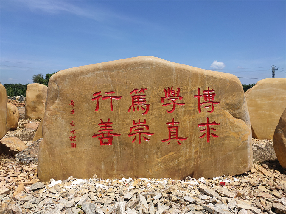 校園景觀石廠家